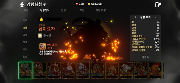 ▲몬스터들과 함께 전투를 벌일 수 있는 강령 시스템.