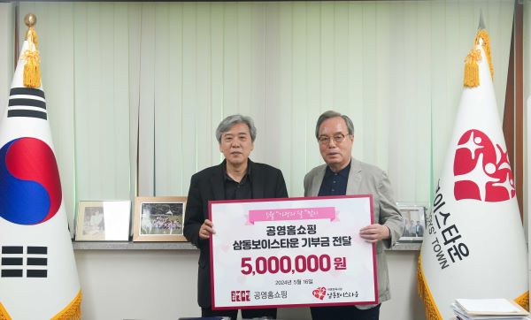 ▲ 공영홈쇼핑 조성호 대표이사(왼쪽)와 삼동보이스타운 이석하 이사장