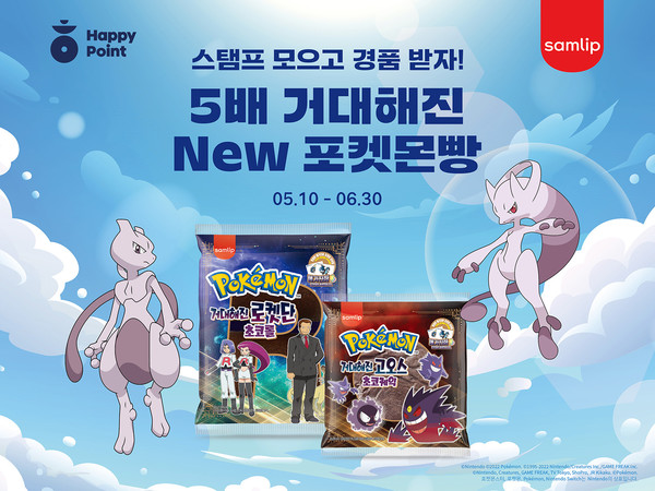 ▲삼립이 '거대해진 고오스 초코케익'을 출시했다.