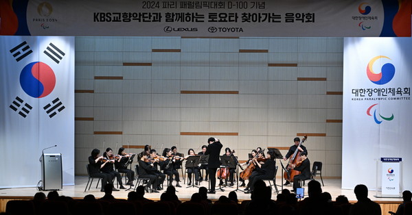 ▲ 지난 17일 대한장애인체육회 이천선수촌에서 'KBS교향악단과 함께하는 토요타 찾아가는 음악회'가 진행되고 있다.