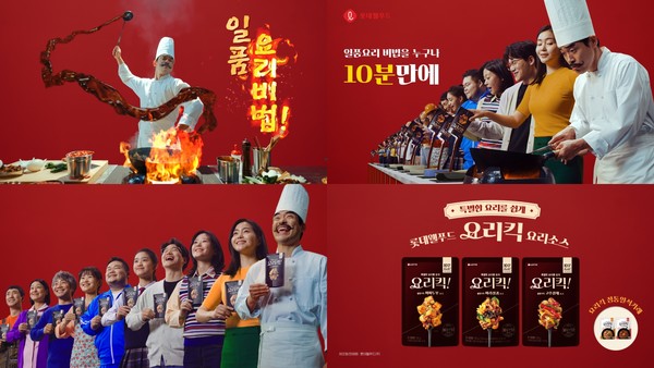 ▲롯데웰푸드 요리킥 디지털 광고 캠페인