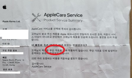 ▲무단개조를 한 적 없음에도 수리를 거부당한 소비자