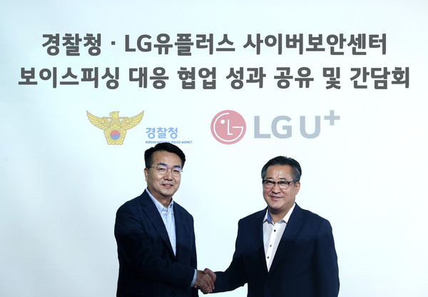 ▲ 홍관희 LG유플러스 사이버보안센터장(왼쪽)과 김갑식 경찰청 국가수사본부 형사국장