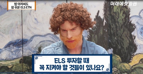 ▲미래에셋증권이 자체 제작한 유튜브 금융소비자보호 교육 콘텐츠.