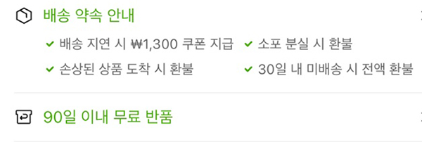 ▲ 알리는 대부분 상품의 판매페이지에 이 같은 내용을 안내하고 있다
