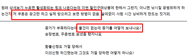 ▲ 커뮤니티에는 알리의 배송 지연 쿠폰 미배송 상품에 대한 환불 등에 대한 불만이 올라와 있다