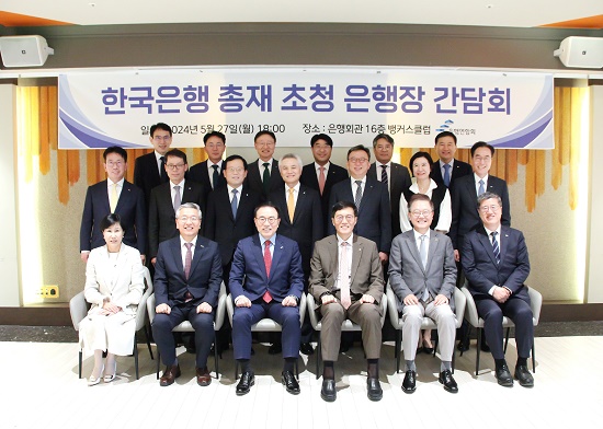▲(윗줄 왼쪽부터) 박종우 한국은행 금융시장국장, 이석용 농협은행장, 이승열 하나은행장, 방성빈 부산은행장, 백종일 전북은행장, 고병일 광주은행장 (가운데 왼쪽부터) 이재근 국민은행장, 김성태 기업은행장, 조병규 우리은행장, 박종복 SC제일은행장, 정상혁 신한은행장, 이은미 토스뱅크 대표이사, 예경탁 경남은행장 (아랫줄 왼쪽부터) 유명순 한국씨티은행장, 김종호 기술보증기금 이사장, 조용병 은행연합회장, 이창용 한국은행 총재, 강석훈 한국산업은행 회장, 최원목 신용보증기금 이사장