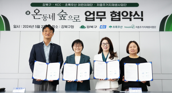 ▲(왼쪽부터) 김상준 KCC상무, 이순희 강북구청장, 신정원 초록우산어린이재단 본부장, 인향봉 저층주거지재생사업단장