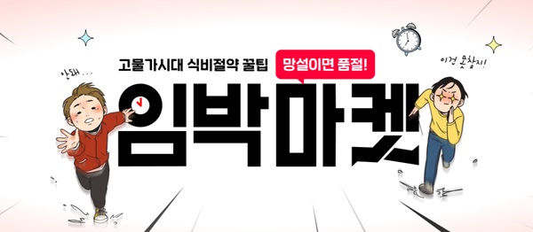 ▲임박마켓