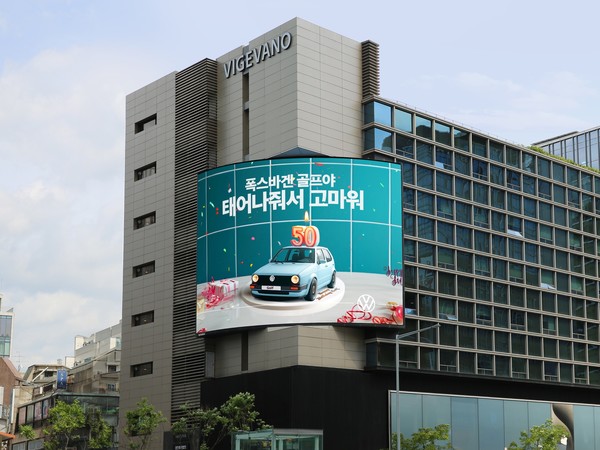 ▲ 폭스바겐 코리아 골프 50주년 기념 디지털 옥외 광고_강남