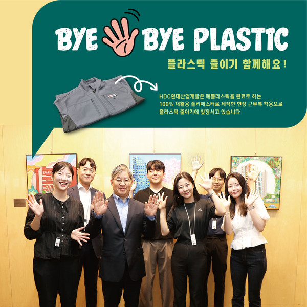 ▲ 최익훈 HDC현대산업개발 대표(앞줄 왼쪽에서 두 번째)가 환경부가 일상 속 불필요한 플라스틱 사용량을 줄이기 위해 진행하는 캠페인 ‘바이바이 플라스틱 챌린지’에 동참했다.