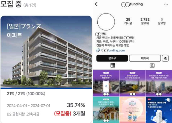 ▲부동산 펀드 투자로 원금보장, 고수익이 가능하다고 현혹하는 유사수신업체의 사기 피해가 급증하고 있어 주의가 요구된다. [출처-금융감독원]
