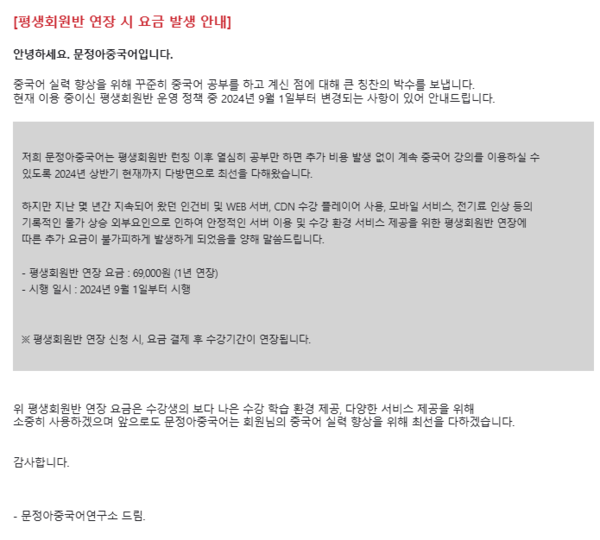 ▲지난 5월30일 문정아 중국어 평생회원반 수강생들이 받은 메일 내용