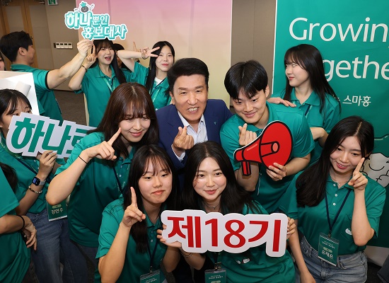 ▲ 지난 4일 열린 발대식에 참석한 함영주 하나금융그룹 회장(사진 가운데)이 스마트 홍보대사들과 함께 '손하트'와 ‘하나’를 의미하는 손가락 포즈를 취하며 기념촬영을 하고 있다.