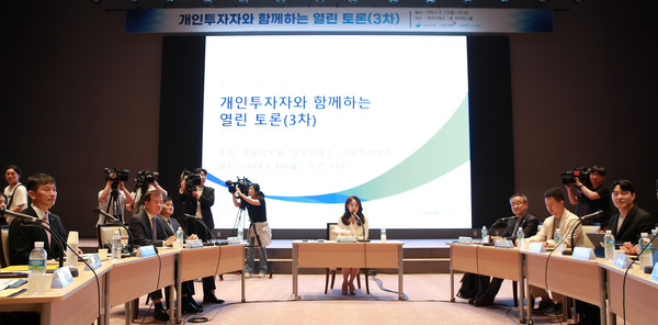 ▲10일 오전 서울 여의도 한국거래소 컨퍼런스홀에서 '개인투자자와 함께하는 열린 토론(3차)'이 개최됐다.