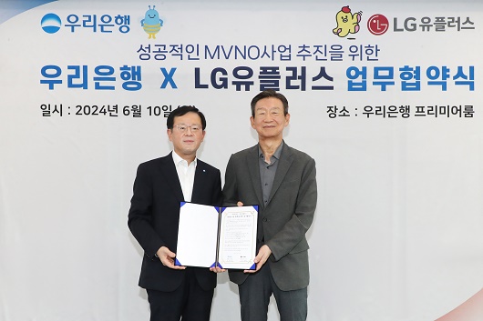▲ 지난 10일 우리은행 본점에서 열린 업무협약식에서 조병규 우리은행장(왼쪽)과 황현식 LG유플러스 대표이사가 기념촬영을 하고 있다.