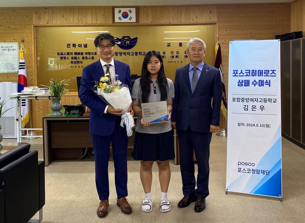 왼쪽부터 오영달 포스코청암재단 상임이사, 김은우 포항중앙여고 3학년, 오상환 교장