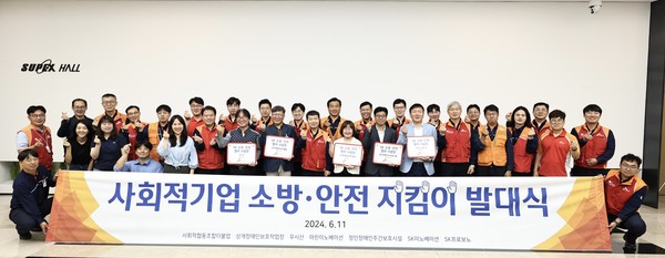 ▲지난 11일 SK 울산 콤플렉스에서 열린 ‘소방안전 지킴이’ 프로보노 협약식에서 참가자들이 기념촬영을 하고 있다.