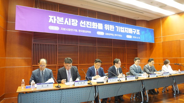 ▲기업의 지배구조 개선 방안을 논의하는 '자본시장 선진화를 위한 기업지배구조' 세미나가 12일 오전 서울 여의도 금투센터 3층 불스홀에서 개최됐다. [출처-자본시장연구원]