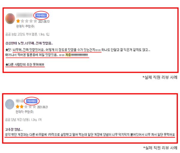▲ 실제 직원이 작성한 리뷰