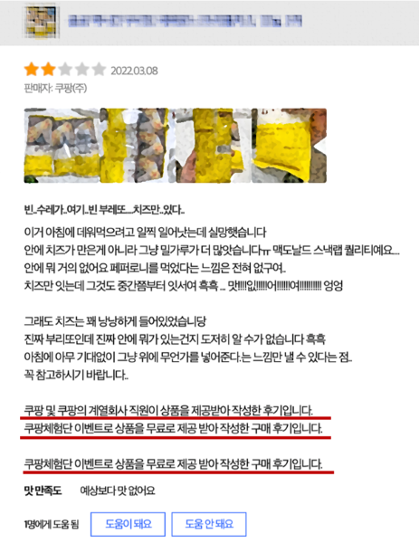 ▲ 실제 직원이 작성한 리뷰