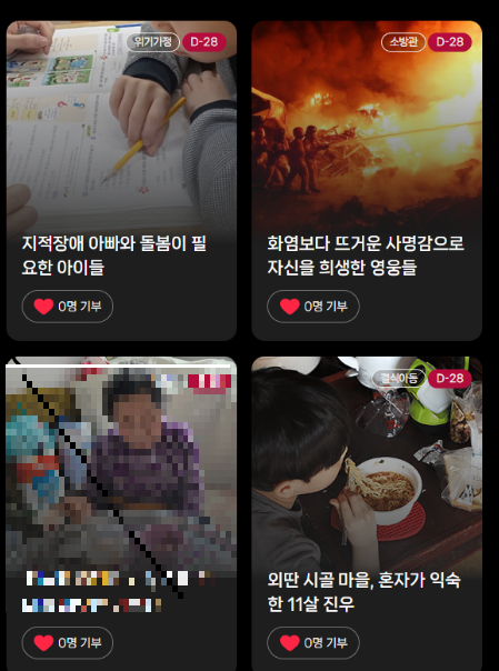 ▲기부 키오스크를 누르면 기부를 하고 싶은 대상과 금액을 선택할 수 있다.