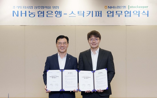 ▲ 박광원 농협은행 기업디지털플랫폼부장(왼쪽)과 안재현 스탁키퍼 대표이사(오른쪽)가 업무협약 체결 후 기념촬영을 하고 있다.