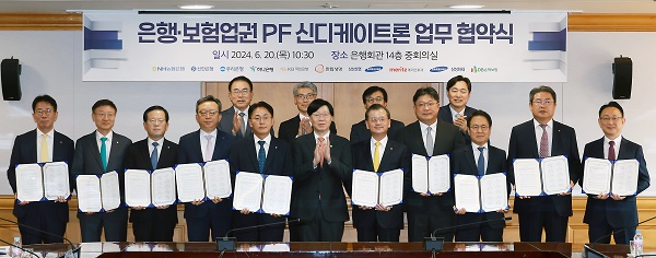 ▲ 금융위원회와 5대 은행, 보험사들은 20일 오전 은행·보험업권 PF 신디케이트론 업무협약식을 가졌다.