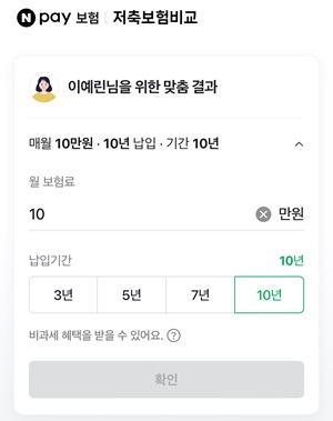 ▲만 29세 여성이 매월 10만 원씩 납입한 것을 기준으로 비교했다.