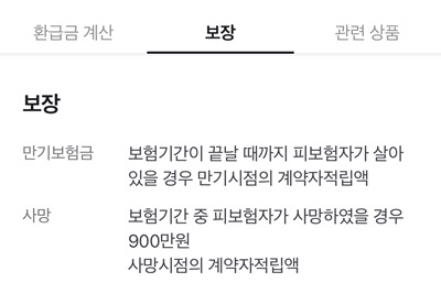▲삼성생명 상품 보장내용