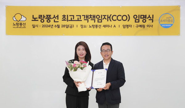 ▲노랑풍선이 온라인 마케팅본부 구예원 본부장(왼쪽)을 최고고객책임자(CCO)로 임명했다