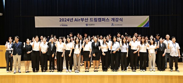 ▲지난 1일 열린 에어부산 드림캠퍼스 입소식에서 교육생들과 관계자들이 기념촬영을 하고 있다