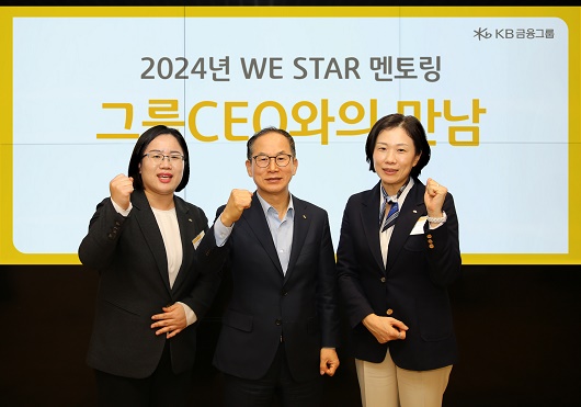 ▲ KB금융은 여성 리더 멘토링 프로그램인 'WE STAR 멘토링'을 지속 이어오고 있다.
