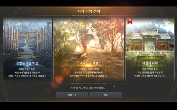 ▲원하는 시나리오를 선택해 천천히 즐길 수 있다.