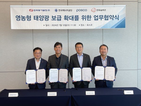 왼쪽부터 유재열 한화솔루션 전무, 김영문 동서발전 사장, 이상훈 한국에너지공단 이사장, 오도길 포스코 실장