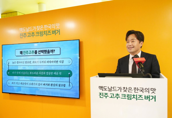 ▲ 한국맥도날드 대외협력담당 양형근 이사가 지난 10일 맥도날드 신사역점에서 열린 2024 한국의 맛 신메뉴 출시 기념 행사에서 발표하고 있다