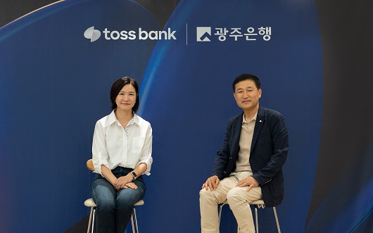 ▲ 광주은행은 올해 3분기 내로 토스뱅크와 공동대출 서비스를 출시할 예정이다.