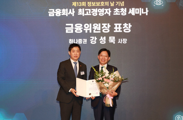 ▲김주현 금융위원장(왼쪽)은 기조연설 후 강성묵 하나증권 사장(오른쪽)을 비롯해 금융보안 및 정보보호 발전에 기여한 금융회사 최고경영자·정보보호 최고책임자(CISO)에 표창을 수여했다.