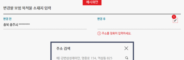 ▲메리츠화재 홈페이지 인터넷고객센터 상에서 소재지 변경을 할 수 있다.