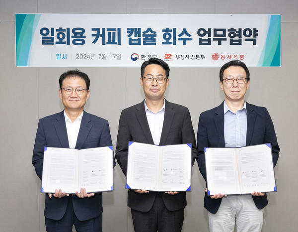 ▲(왼쪽부터)동서식품 박영순 부사장, 환경부 유승광 자원순환국장, 우정사업본부 곽병진 경영기획실장