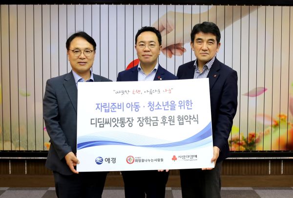 ▲ (왼쪽부터) 희망을나누는사람들 김동우 부회장, 애경산업 김상준 대표이사,