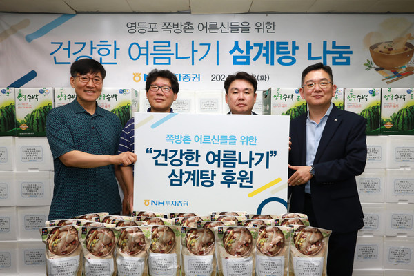 ▲NH투자증권은 23일 영등포 쪽방촌에서 건강한 여름나기 삼계탕 나눔 행사를 진행했다. (왼쪽부터)정병창 광야홈리스센터 사무국장, 김형옥 영등포 쪽방 상담소장, 임철순 NH투자증권 ESG본부 대표, 최홍석 NH투자증권 ESG추진부장이 기념 촬영하고 있다.