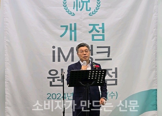 ▲ 황병우 DGB금융그룹 회장이 24일 오전에 열린 iM뱅크 원주지점 개점식에서 환영사를 하고 있다.