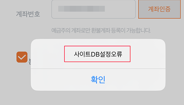 ▲ 티몬은 계좌환불을 위해 관련 사이트를 안내하지만 시스템 오류로 계좌번호 등록이 불가하다