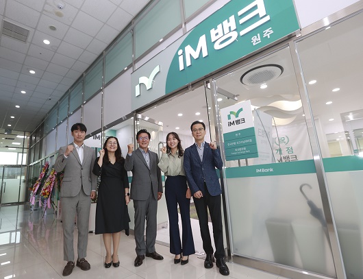 ▲ 정병훈 iM뱅크 강원본부장(가운데)과 원주지점 직원들이 기념촬영을 하고 있다.