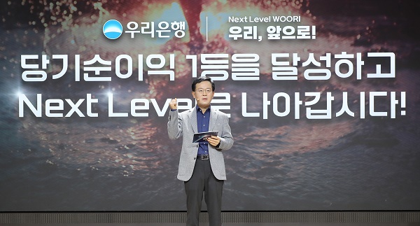 ▲ 지난 26일 우리은행 본점에서 열린 2024년 하반기 경영전략회의에서 조병규 우리은행장이 메시지를 전달하고 있다.