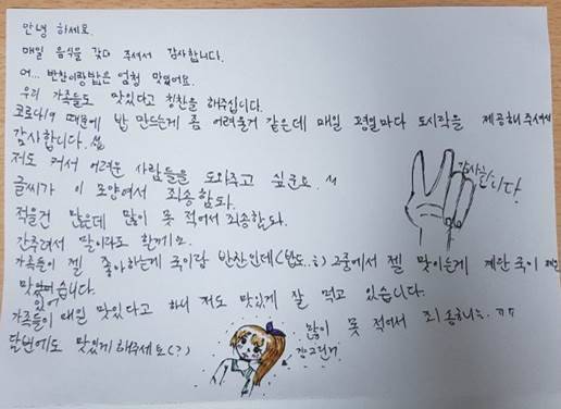 ▲'행복 두끼 챌린지'의 한 수혜아동이 전달한 편지