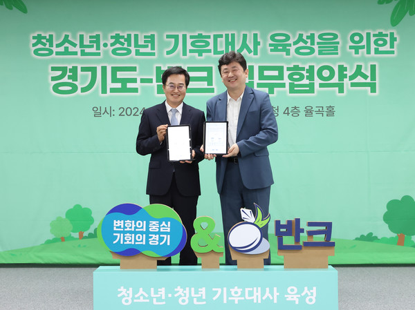 김동연 경기도지사(왼쪽), 박기태 반크 단장