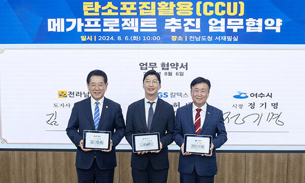 ▲김영록 전남도지사(왼쪽부터)와 허세홍 GS칼텍스 사장, 정기명 여수시장이 6일 전남도청에서 ‘이산화탄소포집·활용(CCU) 메가프로젝트 추진 업무협약’을 맺은 뒤 기념촬영을 하고 있다.