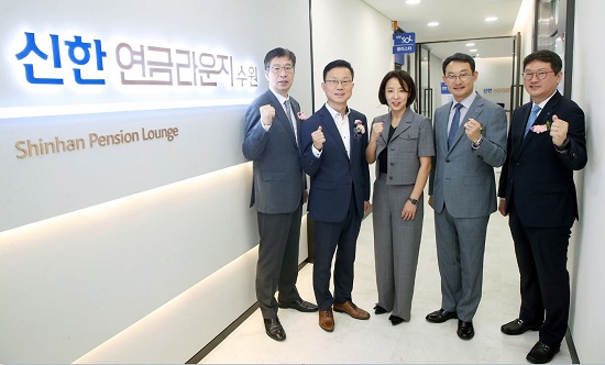 ▲ 경기 수원시 팔달구 중동에 위치한 '신한 연금라운지 수원'에서 김윤홍 신한은행 영업추진2그룹장(왼쪽 두번째), 김광수 신한은행 영업지원부문 겸 고객솔루션그룹장(오른쪽 두번째) 및 관계자들이 기념촬영하는 모습